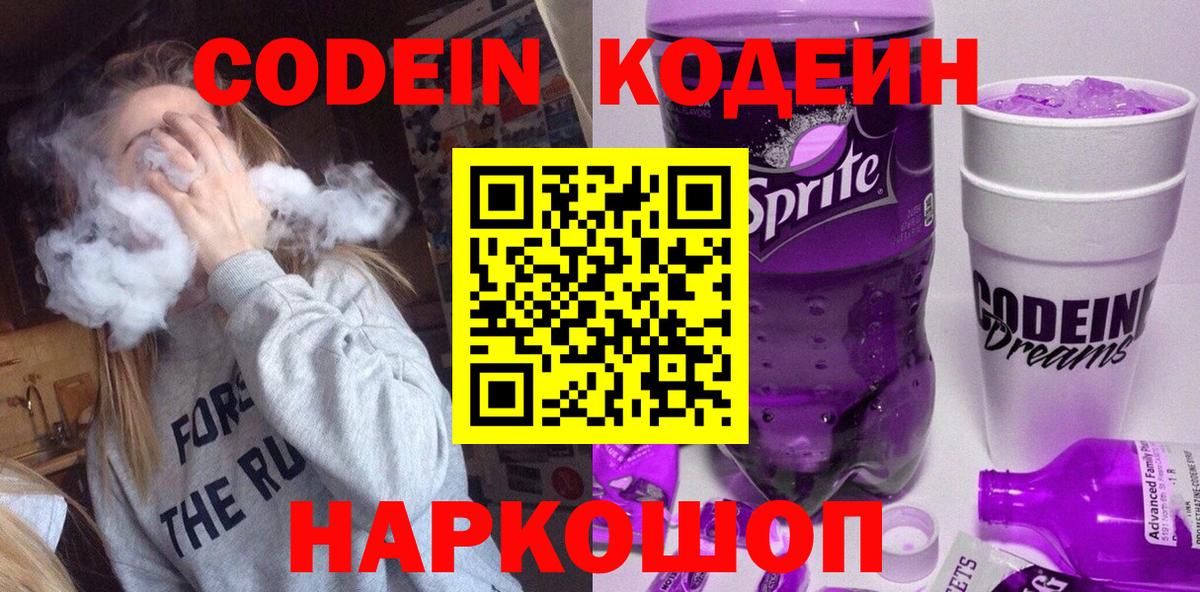 Кодеиновый сироп Lean напиток Lean (лин) Дзержинский
