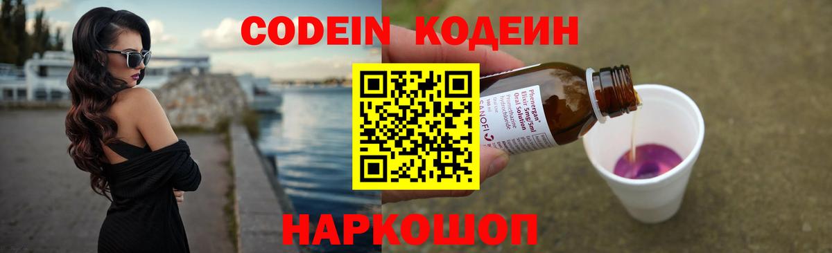 Дзержинский  Кодеин напиток Lean (лин)  Вход с VPN  Кодеиновый сироп Lean напиток Lean (лин) 