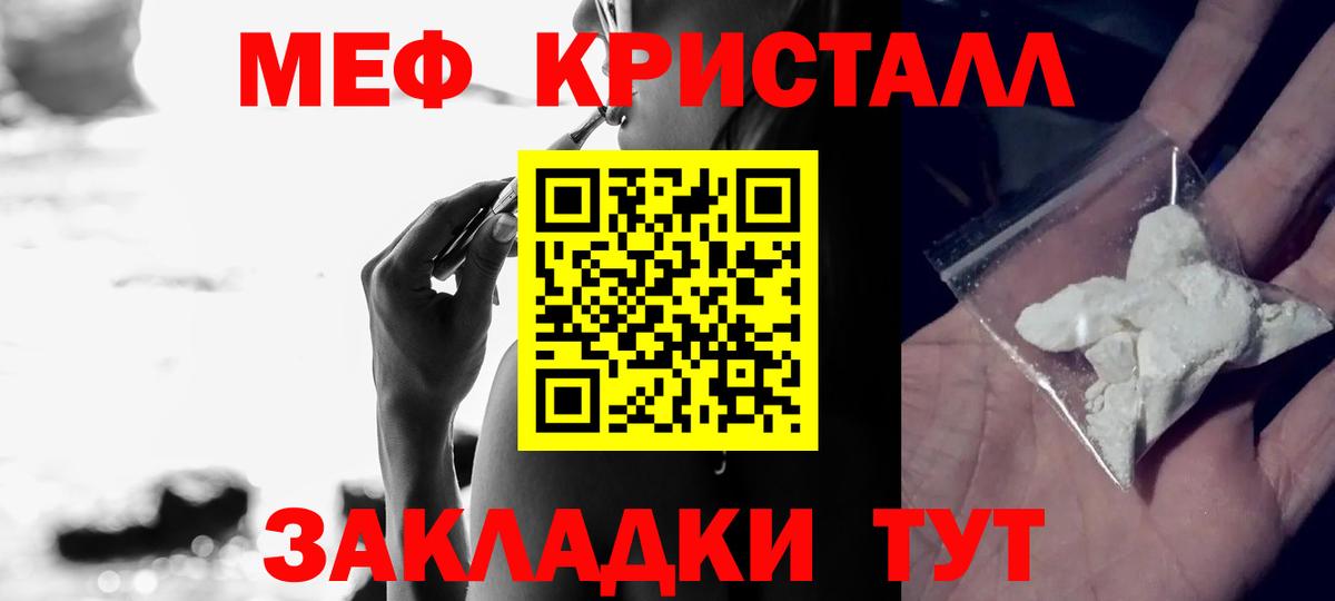 Меф кристаллы  Меф мяу мяу  цены наркотик  МЕФ  Вход с VPN  Дзержинский 