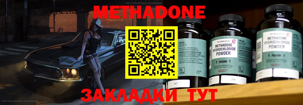 Метадон VHQ  Вход с VPN  Метадон methadone  Дзержинский 